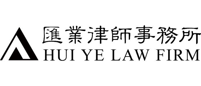 Shanghai Hui Ye Law Firm